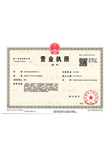 长丰营业执照副本